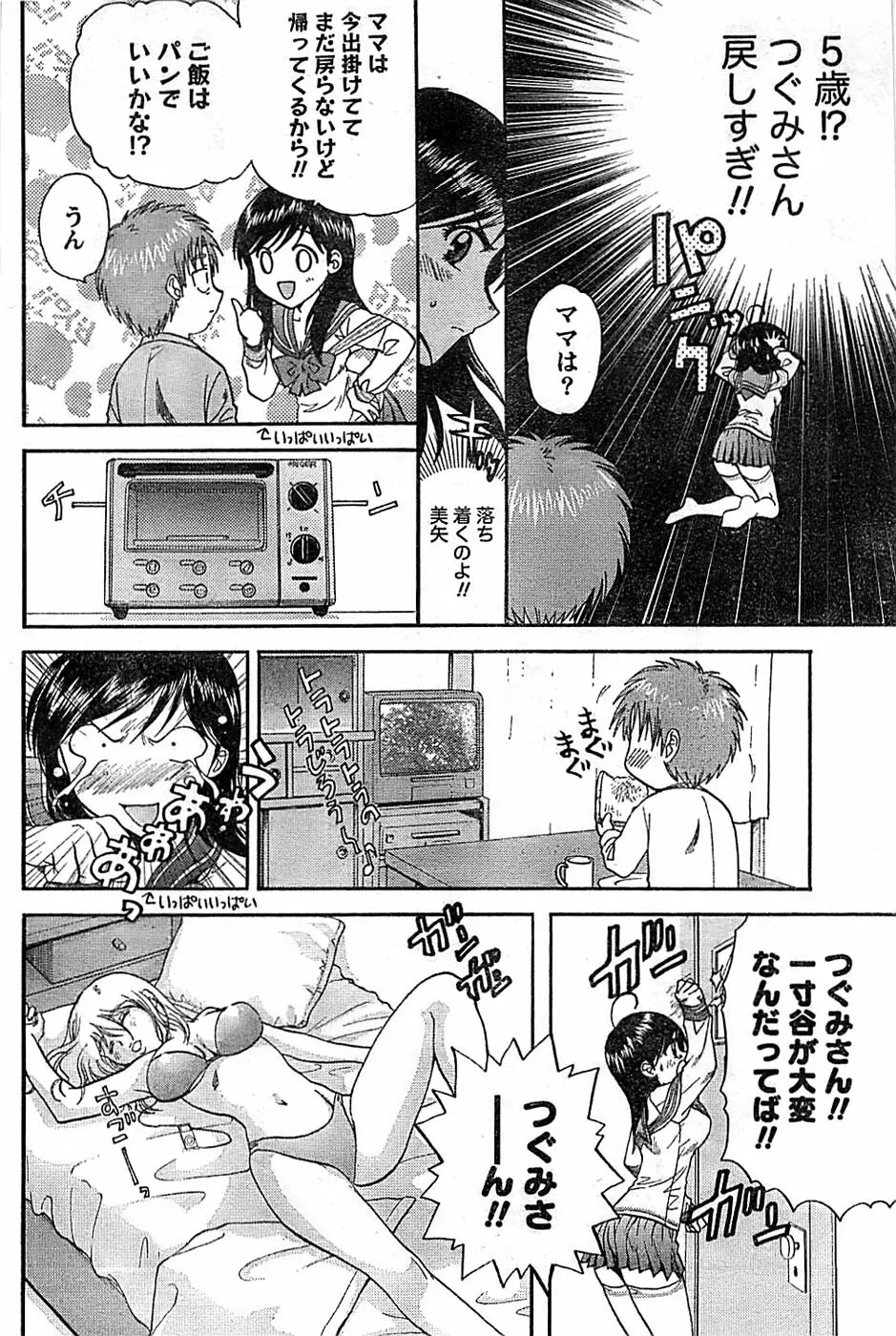 ドキッ! Special 2008年06月号 Page.146