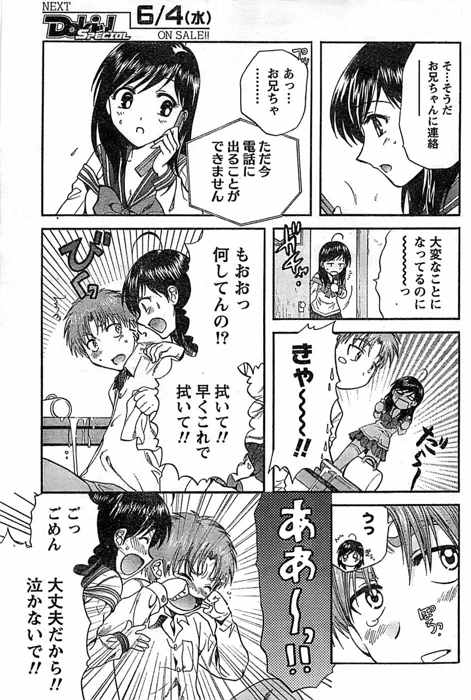 ドキッ! Special 2008年06月号 Page.147