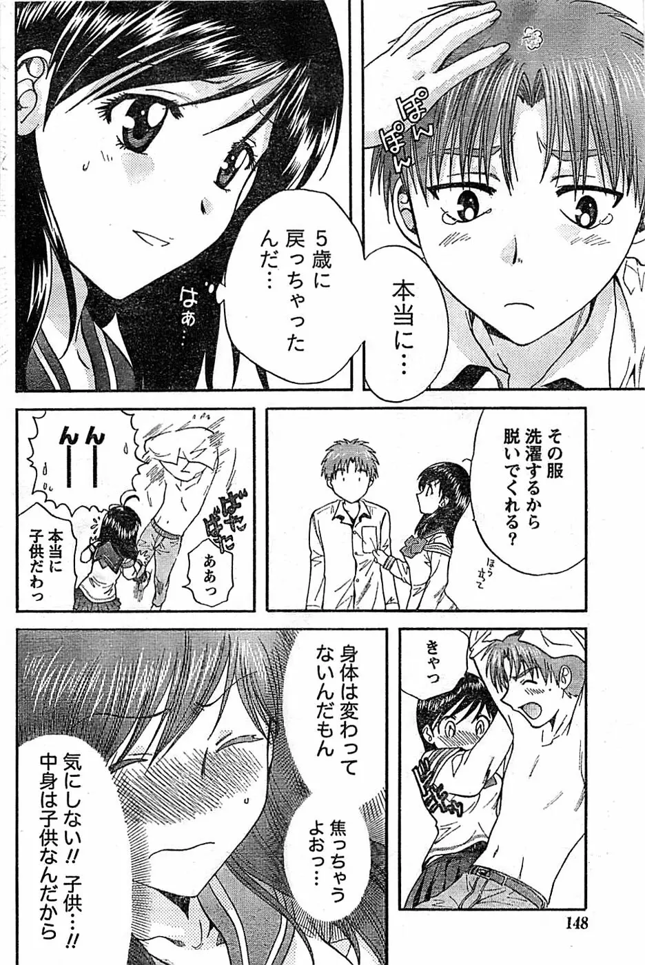 ドキッ! Special 2008年06月号 Page.148
