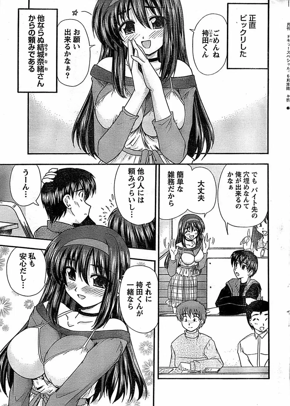 ドキッ! Special 2008年06月号 Page.15