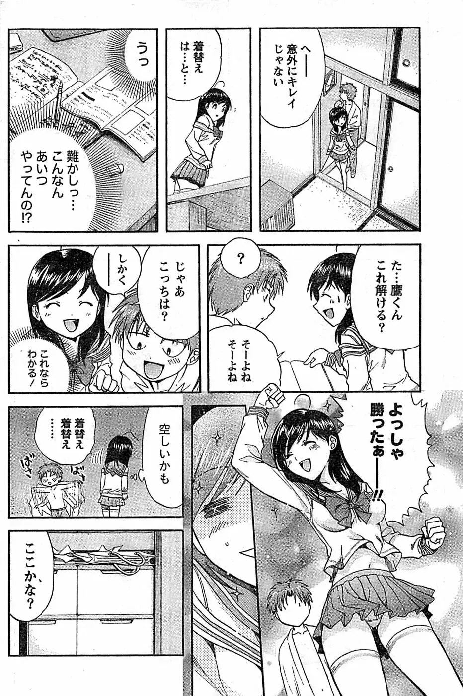 ドキッ! Special 2008年06月号 Page.150
