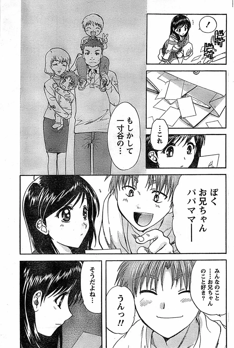 ドキッ! Special 2008年06月号 Page.151