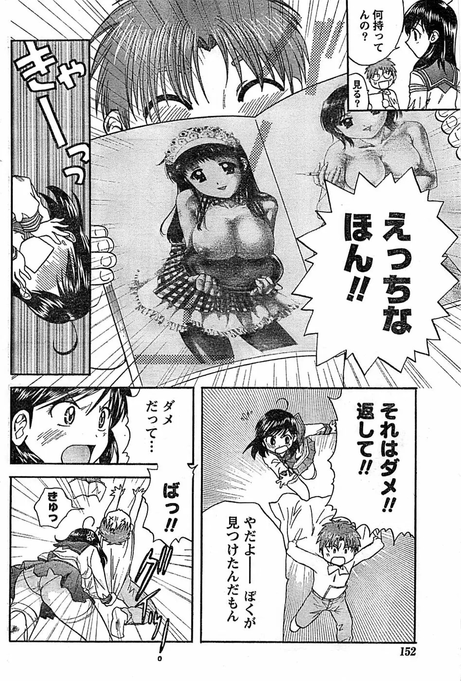 ドキッ! Special 2008年06月号 Page.152