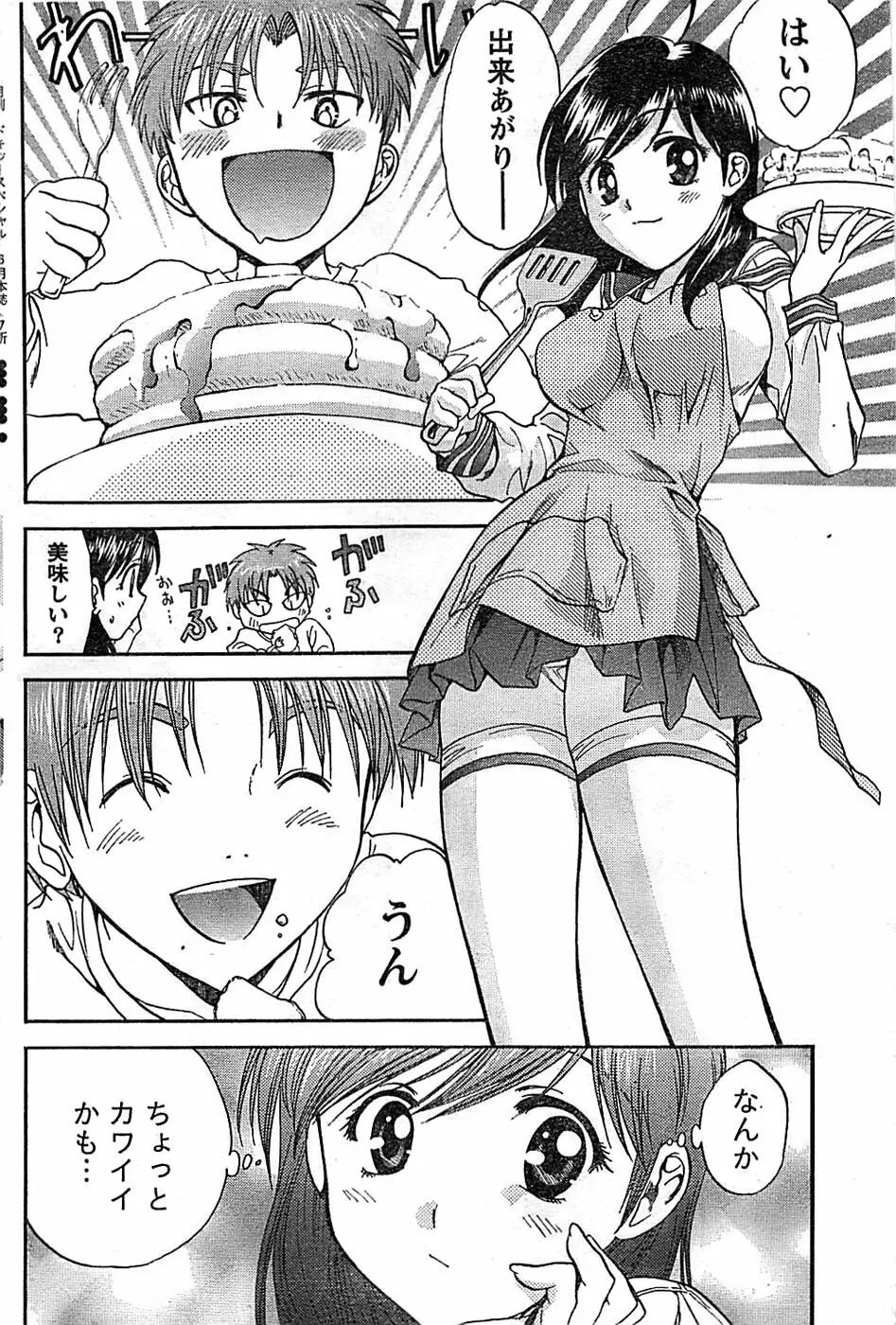 ドキッ! Special 2008年06月号 Page.154