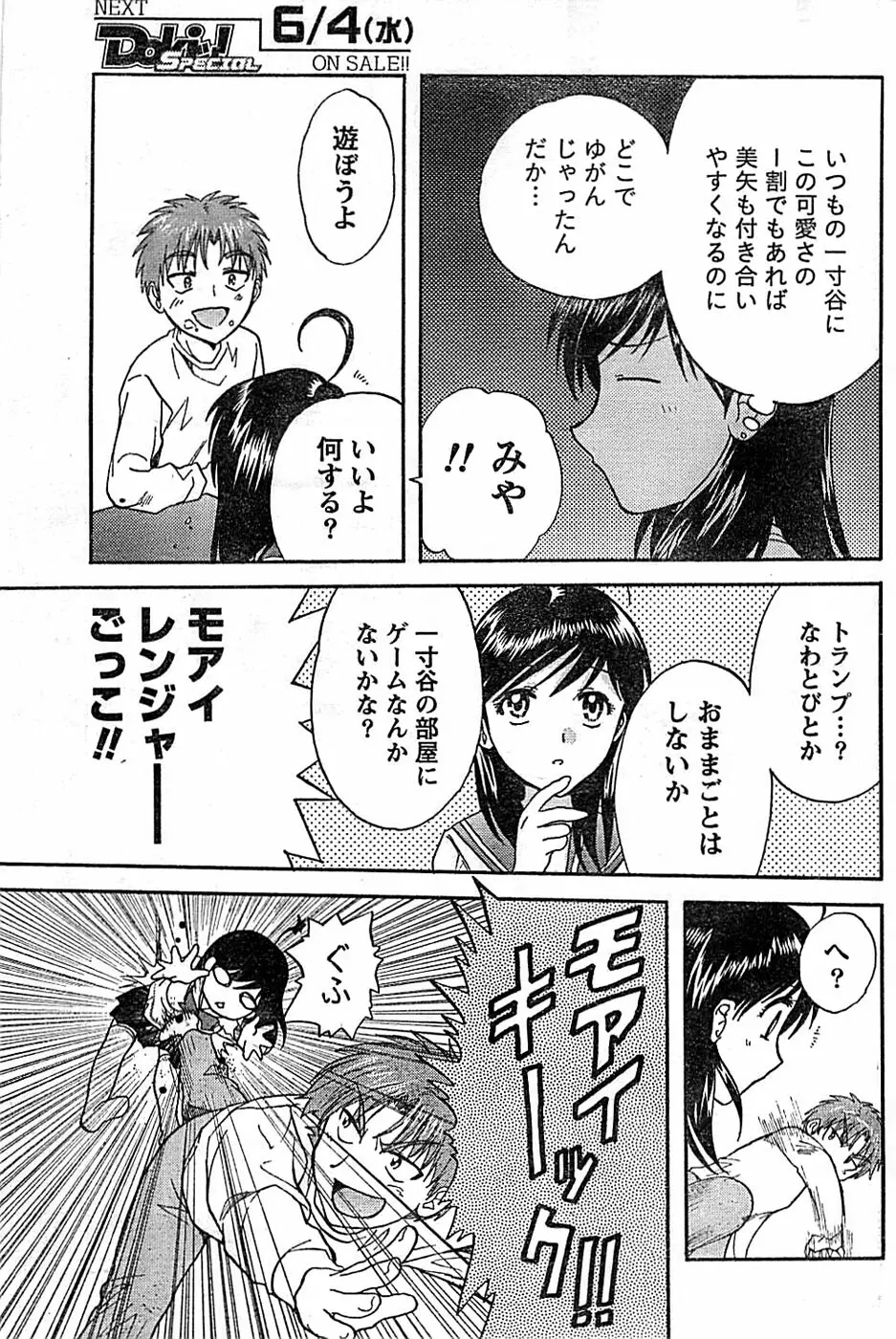 ドキッ! Special 2008年06月号 Page.155