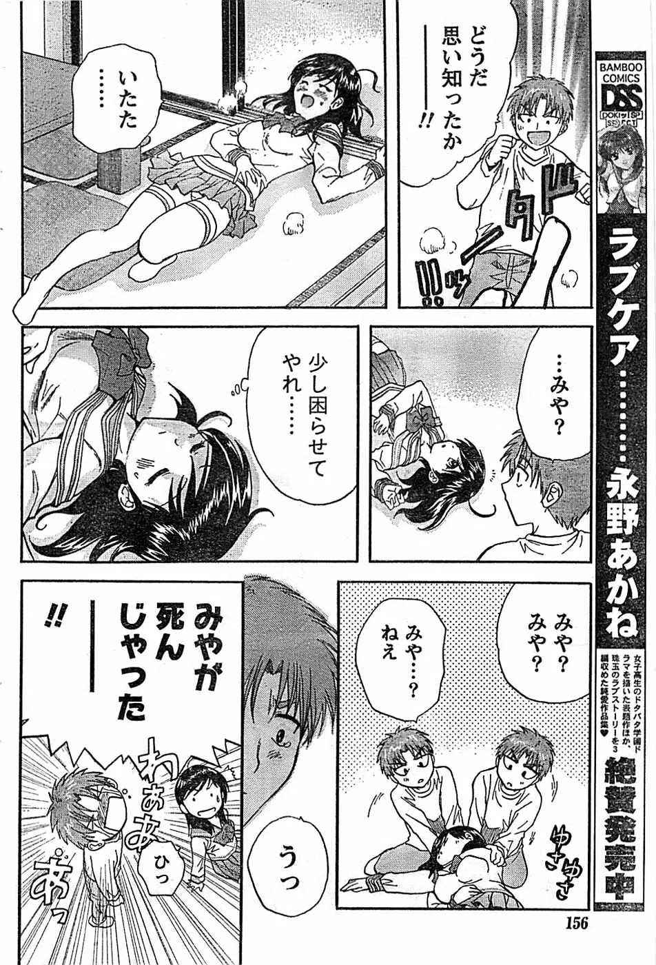 ドキッ! Special 2008年06月号 Page.156