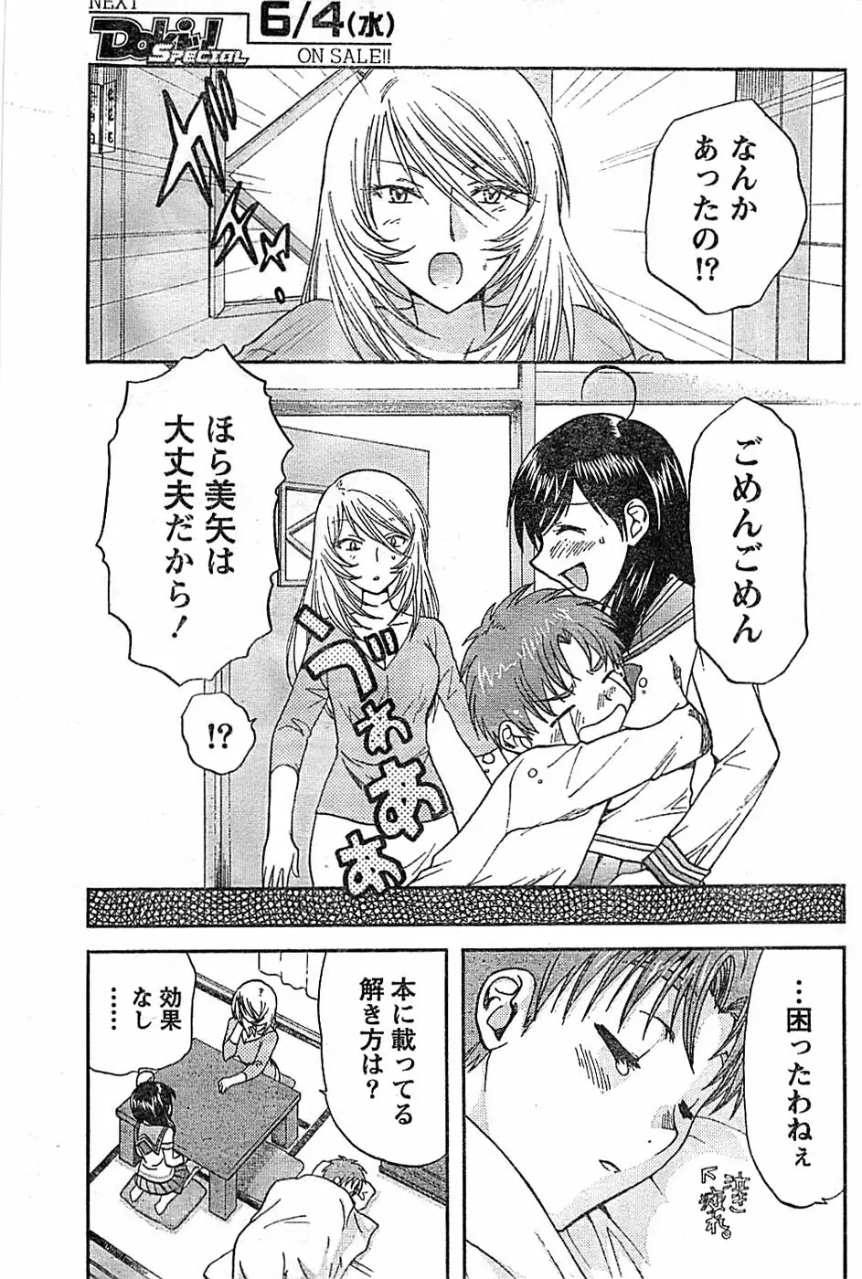 ドキッ! Special 2008年06月号 Page.157