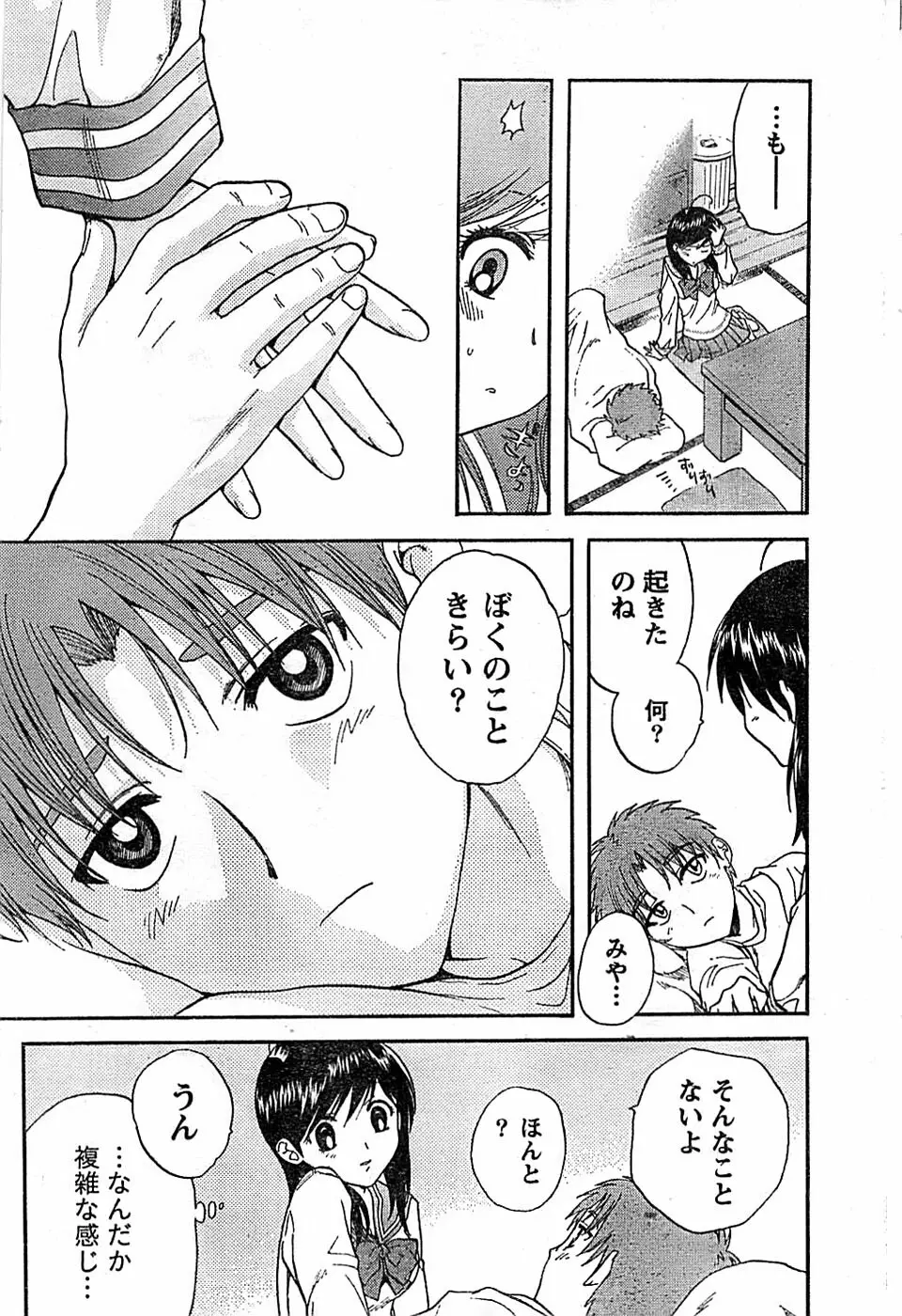 ドキッ! Special 2008年06月号 Page.159