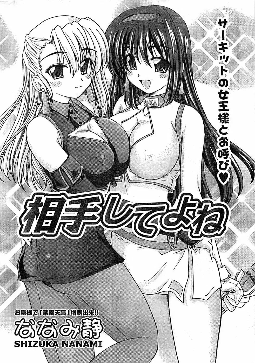 ドキッ! Special 2008年06月号 Page.16