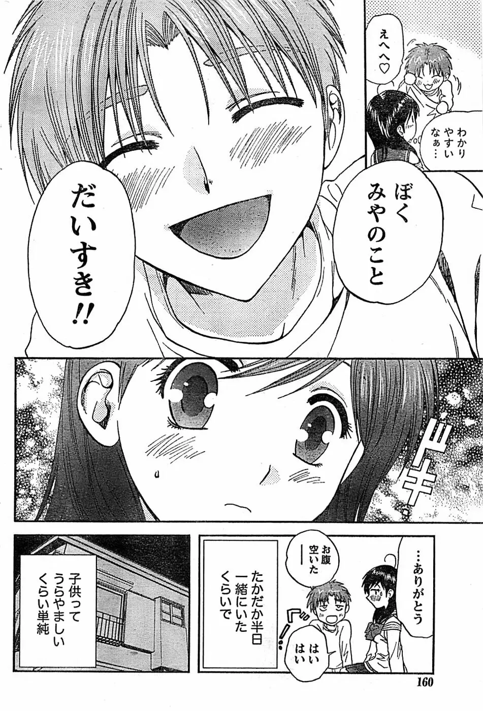 ドキッ! Special 2008年06月号 Page.160
