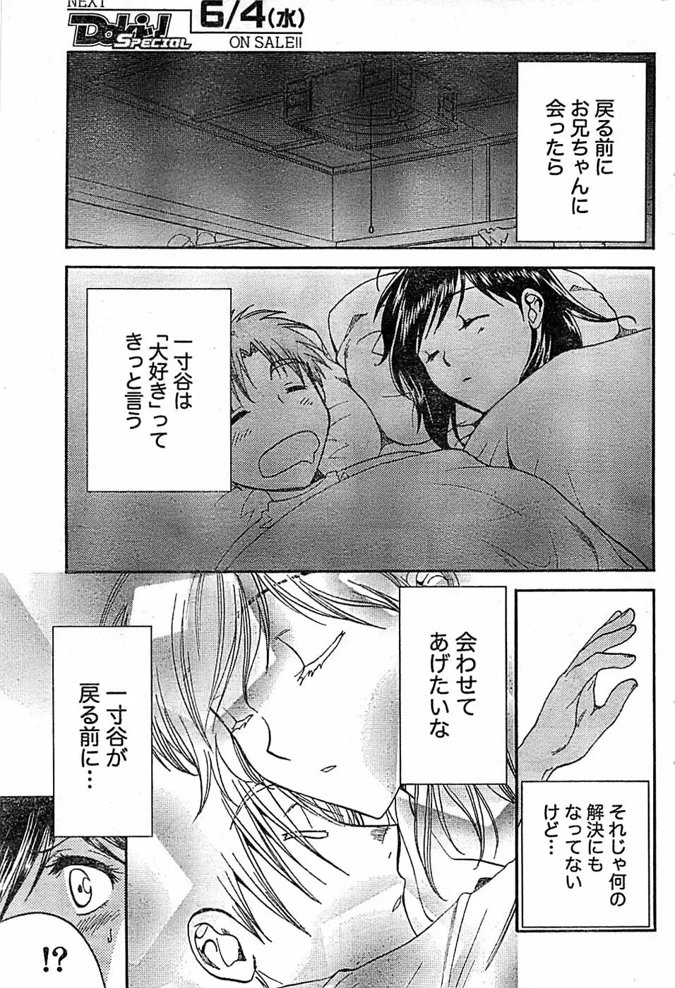 ドキッ! Special 2008年06月号 Page.161