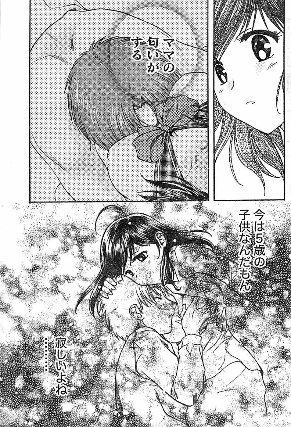 ドキッ! Special 2008年06月号 Page.163