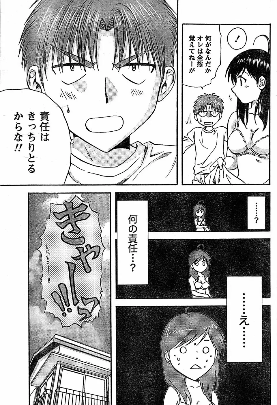 ドキッ! Special 2008年06月号 Page.165