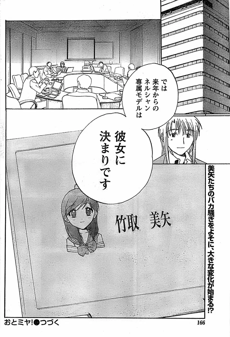 ドキッ! Special 2008年06月号 Page.166