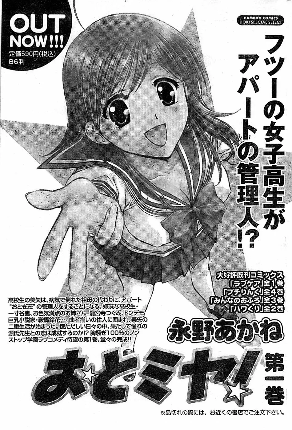 ドキッ! Special 2008年06月号 Page.167
