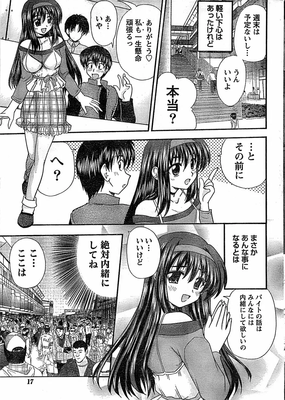 ドキッ! Special 2008年06月号 Page.17