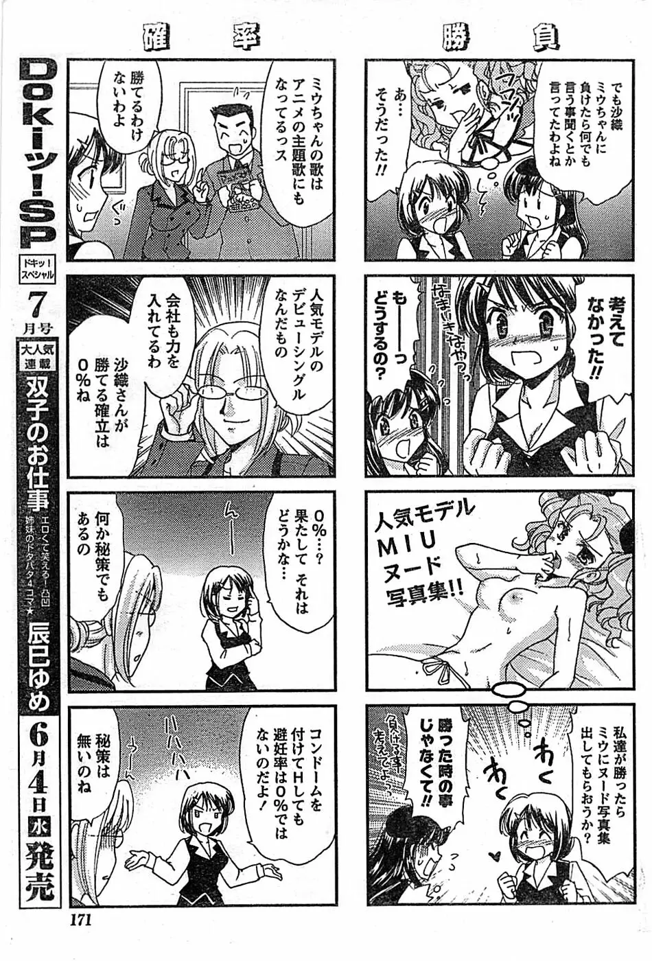 ドキッ! Special 2008年06月号 Page.171