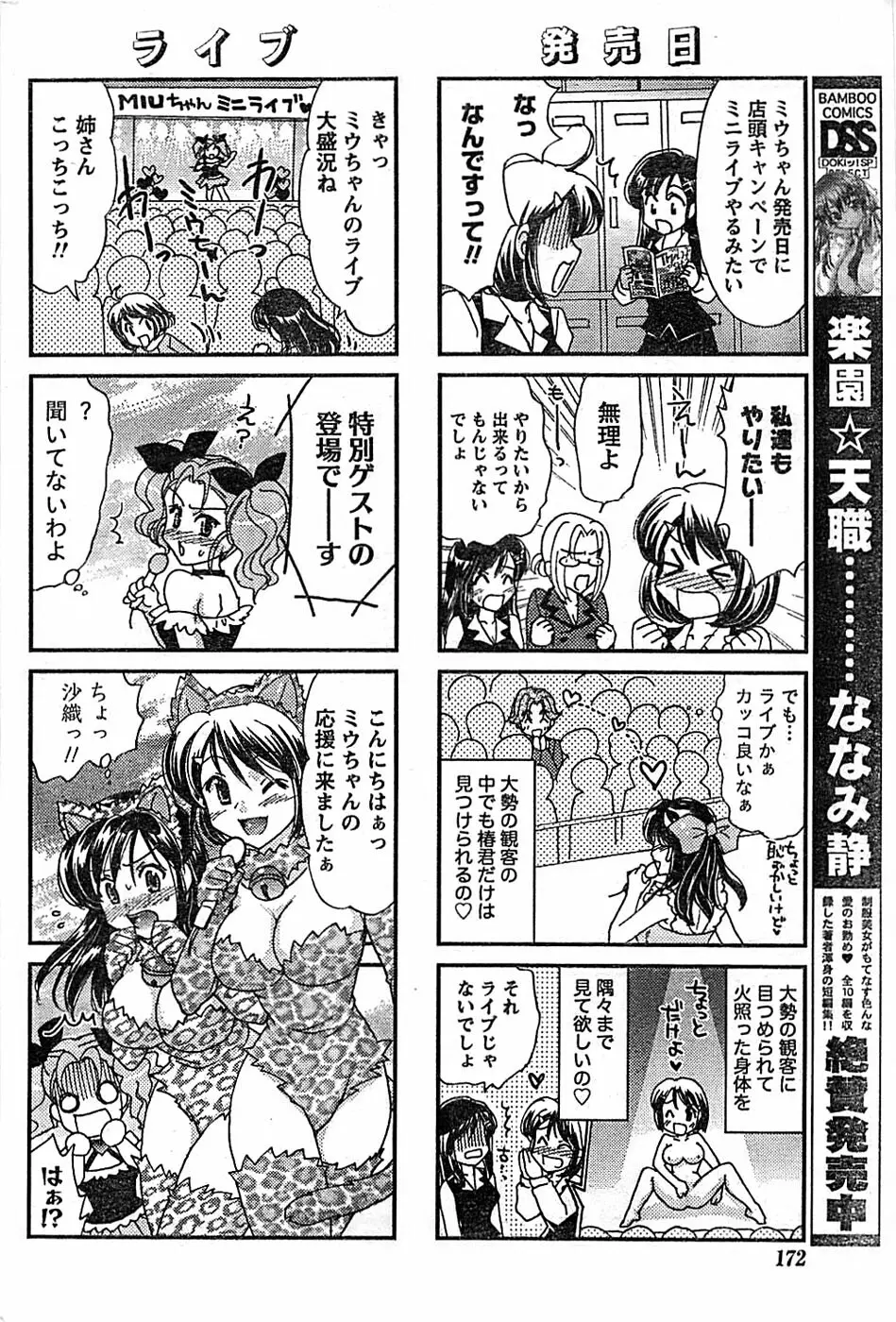 ドキッ! Special 2008年06月号 Page.172