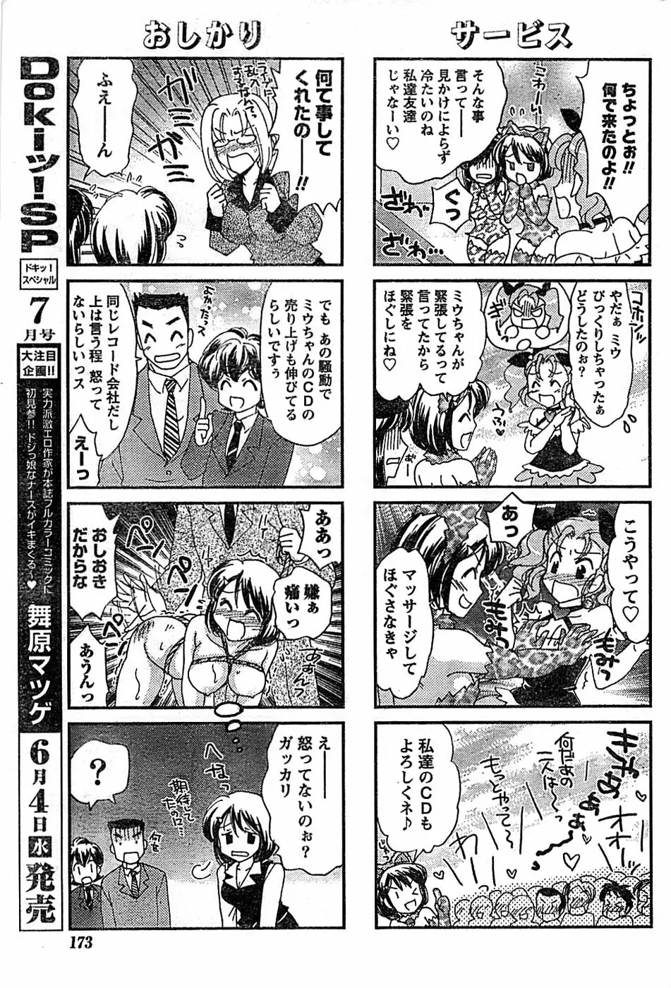 ドキッ! Special 2008年06月号 Page.173
