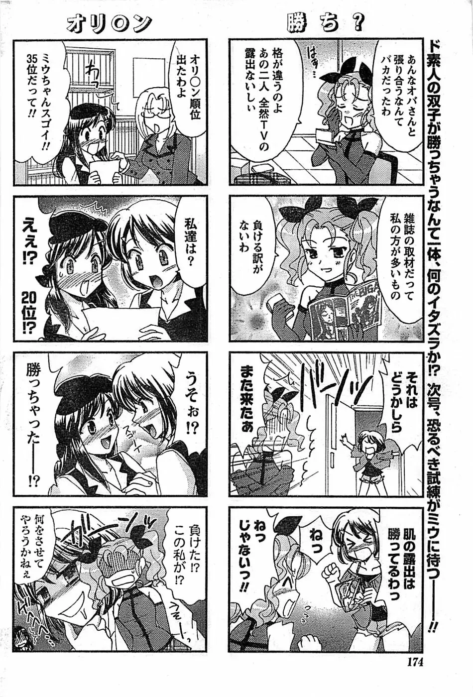 ドキッ! Special 2008年06月号 Page.174