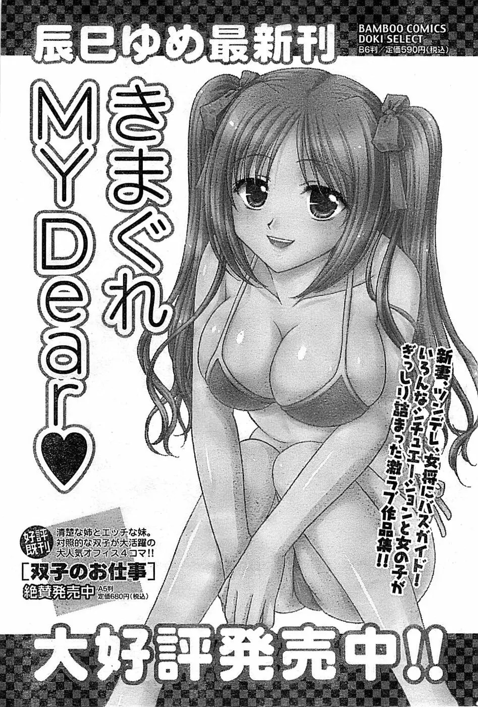 ドキッ! Special 2008年06月号 Page.175
