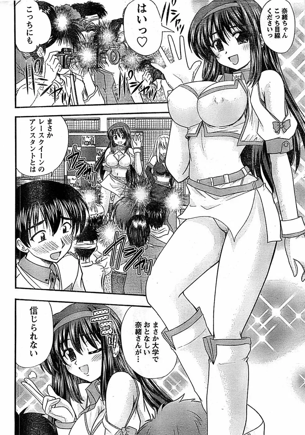 ドキッ! Special 2008年06月号 Page.18