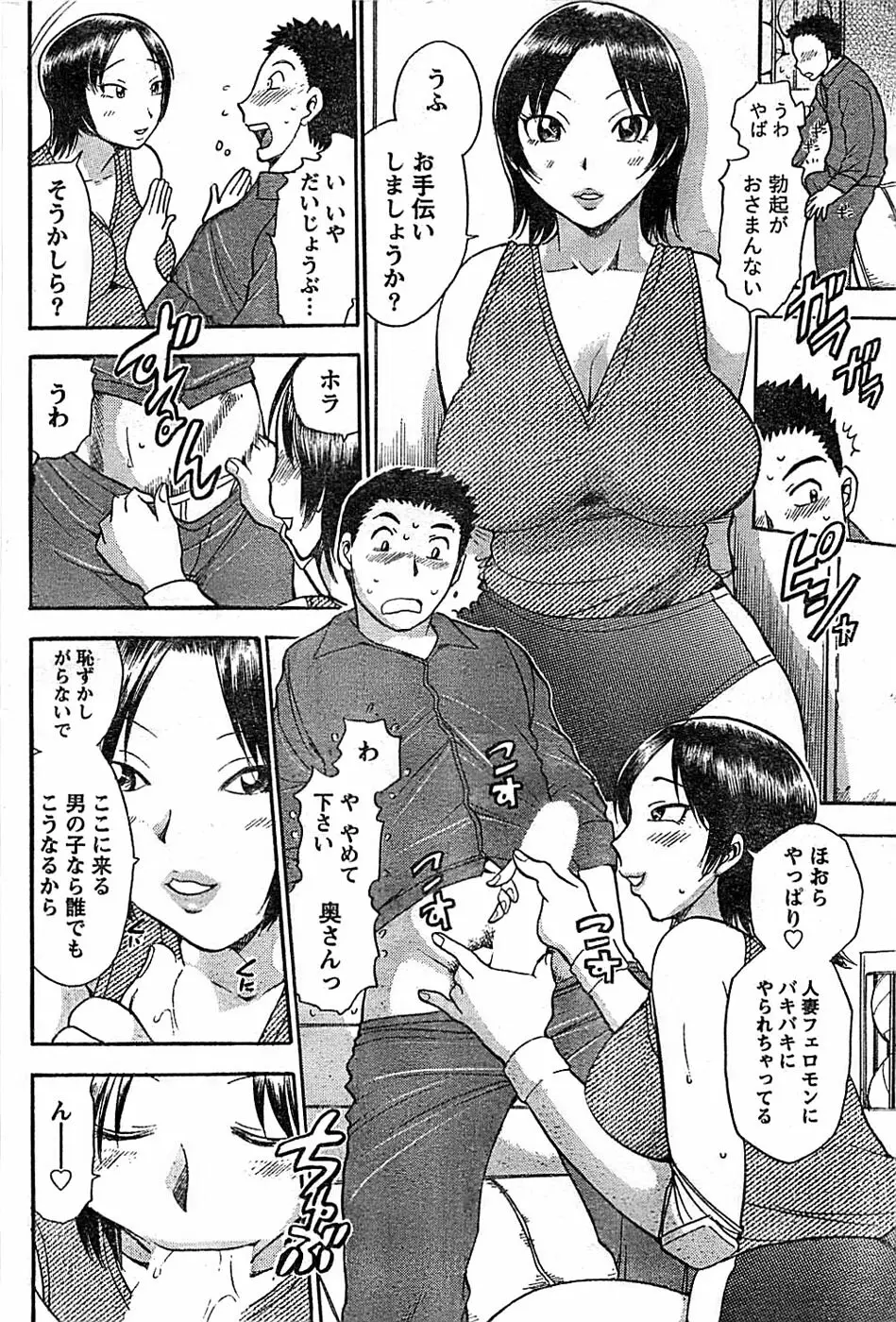 ドキッ! Special 2008年06月号 Page.180