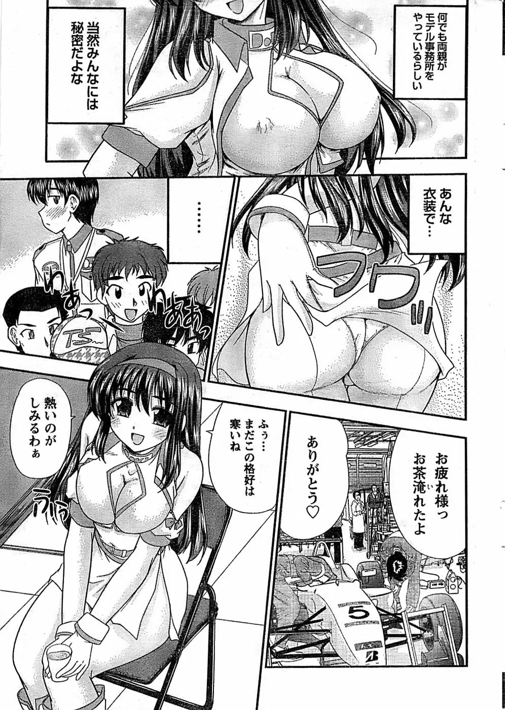 ドキッ! Special 2008年06月号 Page.19