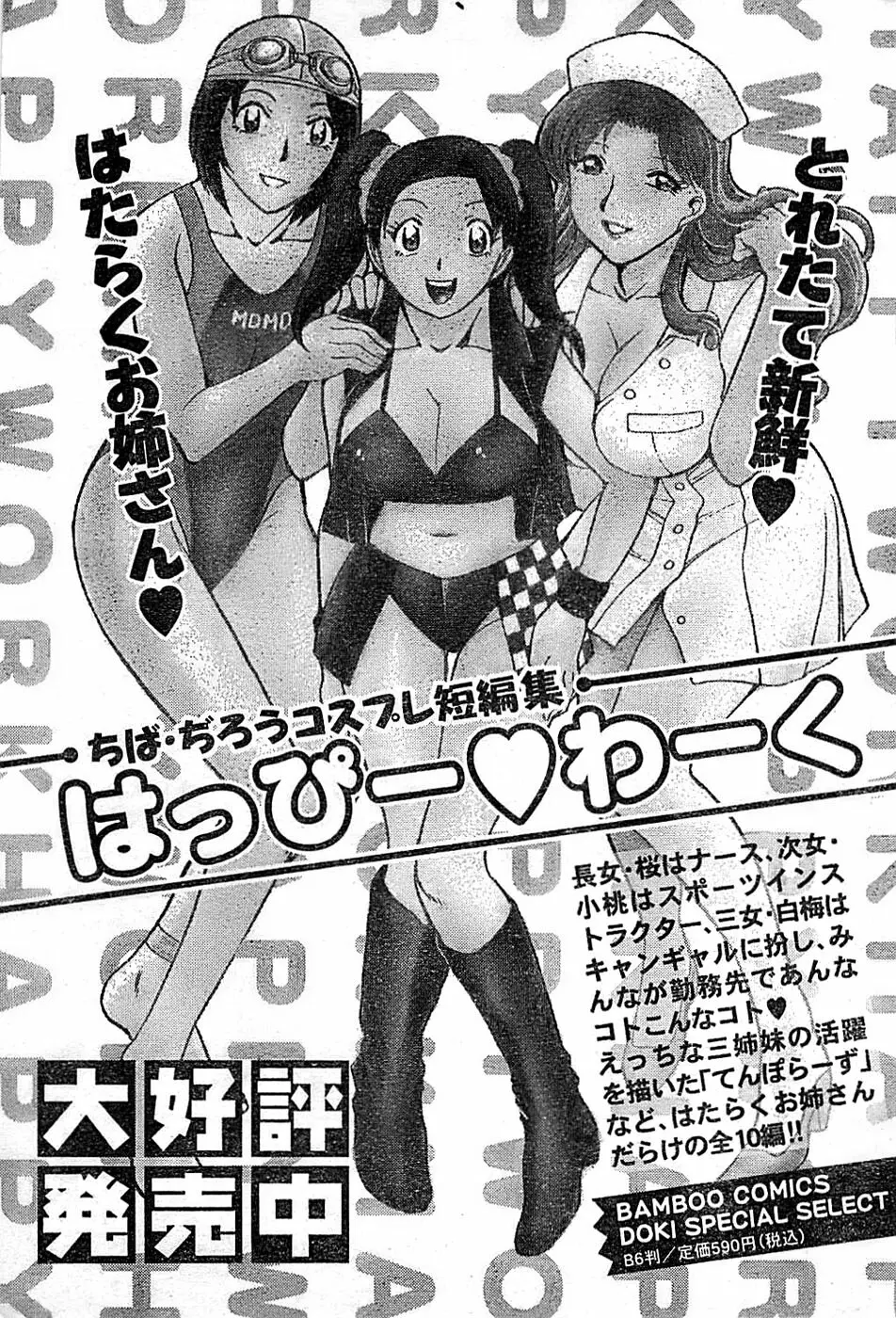 ドキッ! Special 2008年06月号 Page.197