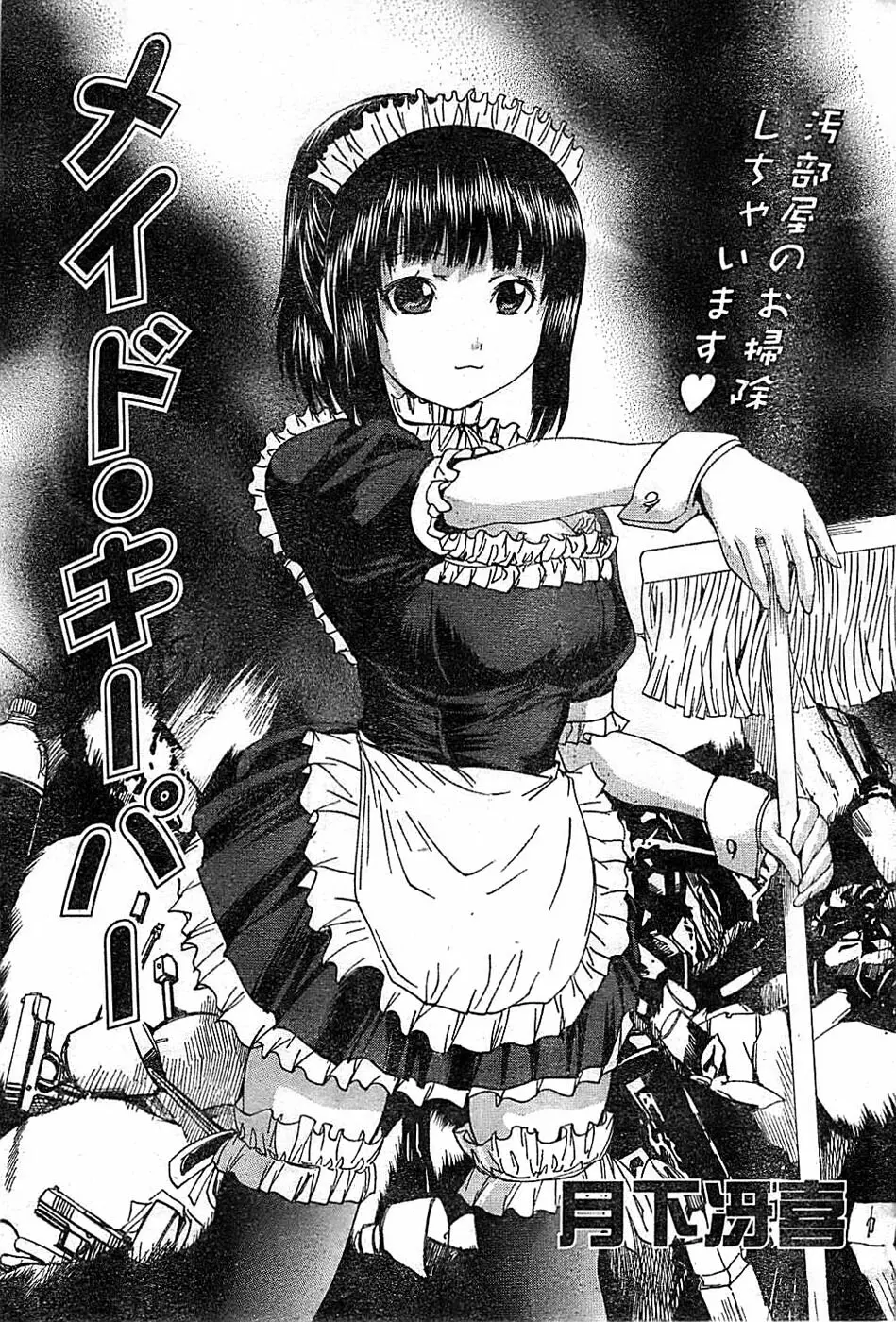 ドキッ! Special 2008年06月号 Page.199