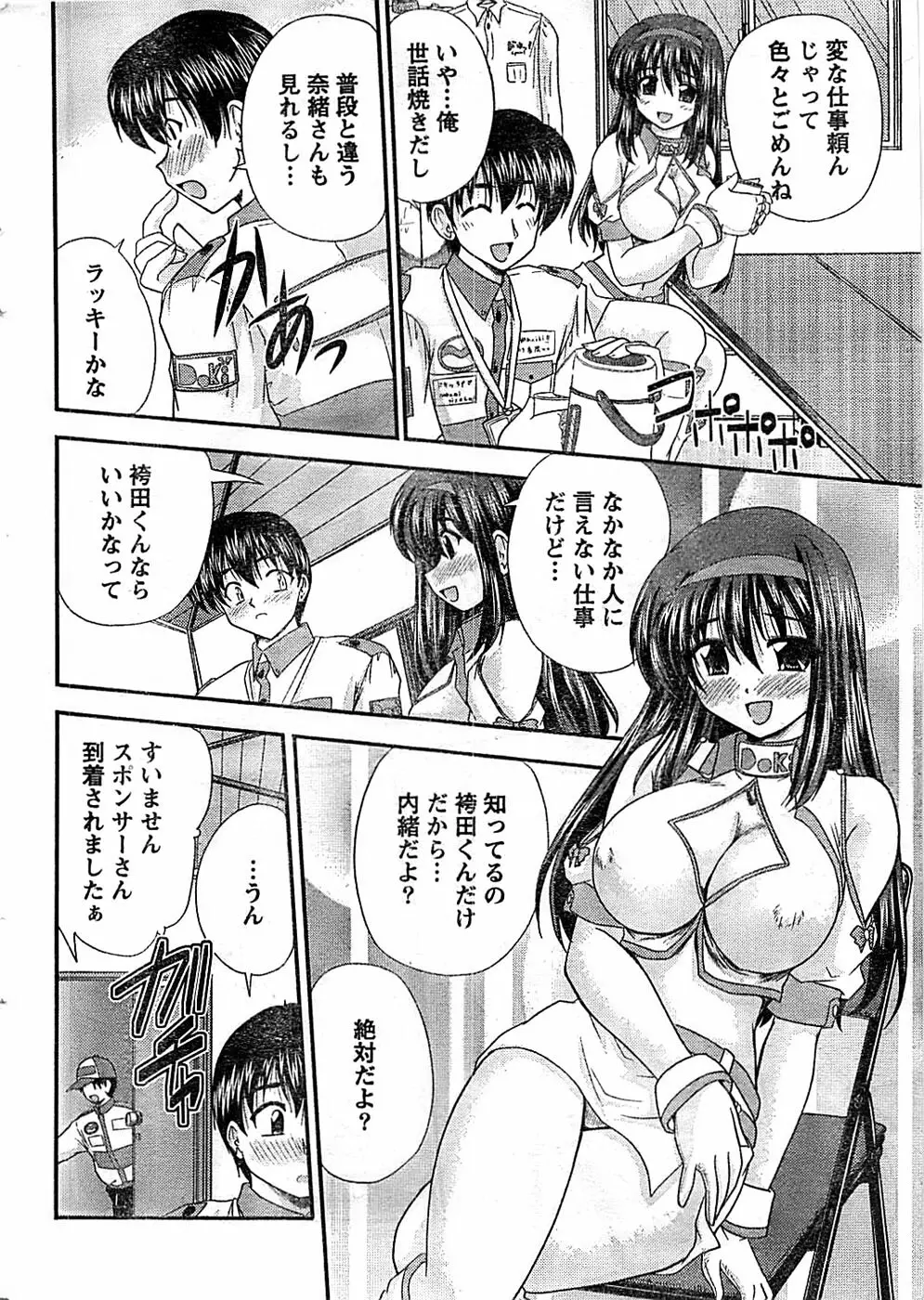 ドキッ! Special 2008年06月号 Page.20