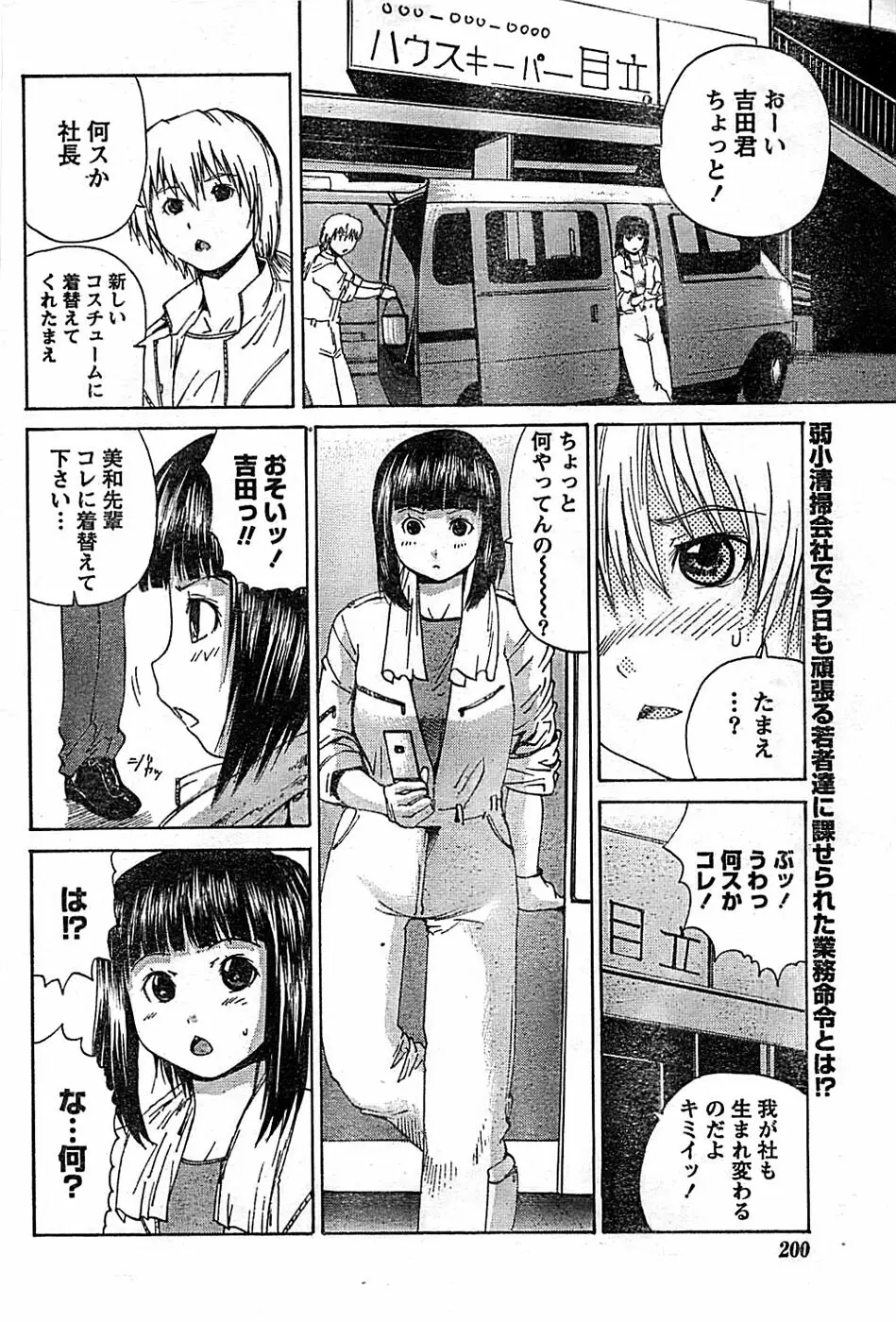 ドキッ! Special 2008年06月号 Page.200