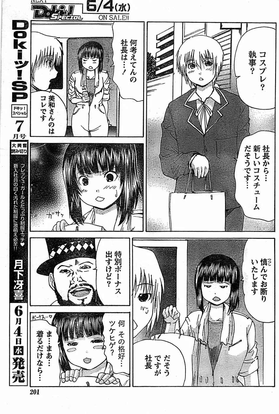 ドキッ! Special 2008年06月号 Page.201