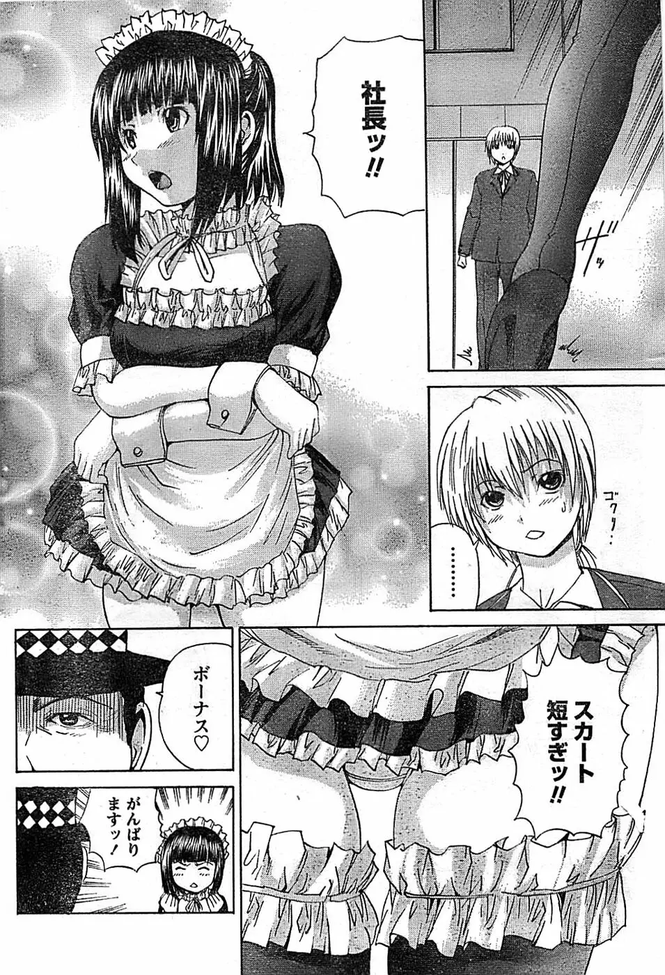 ドキッ! Special 2008年06月号 Page.202
