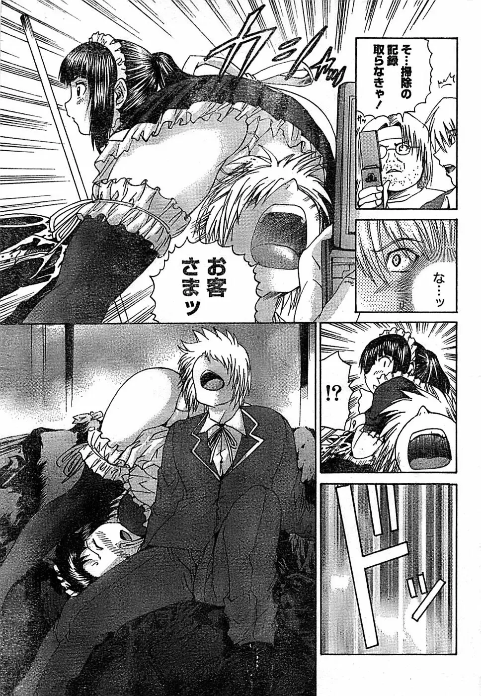 ドキッ! Special 2008年06月号 Page.205
