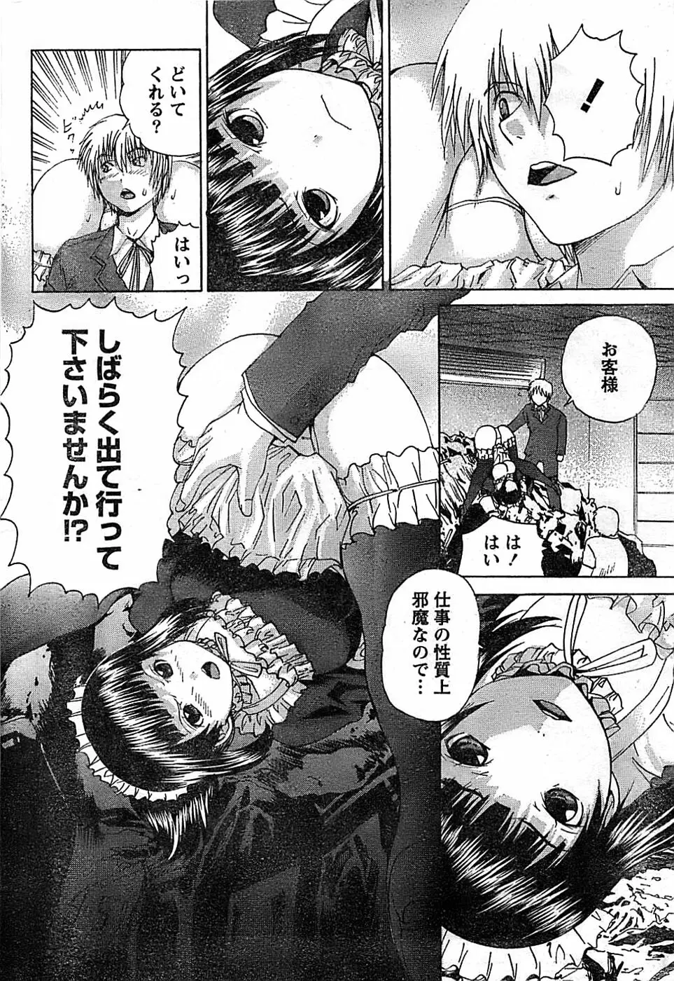 ドキッ! Special 2008年06月号 Page.206