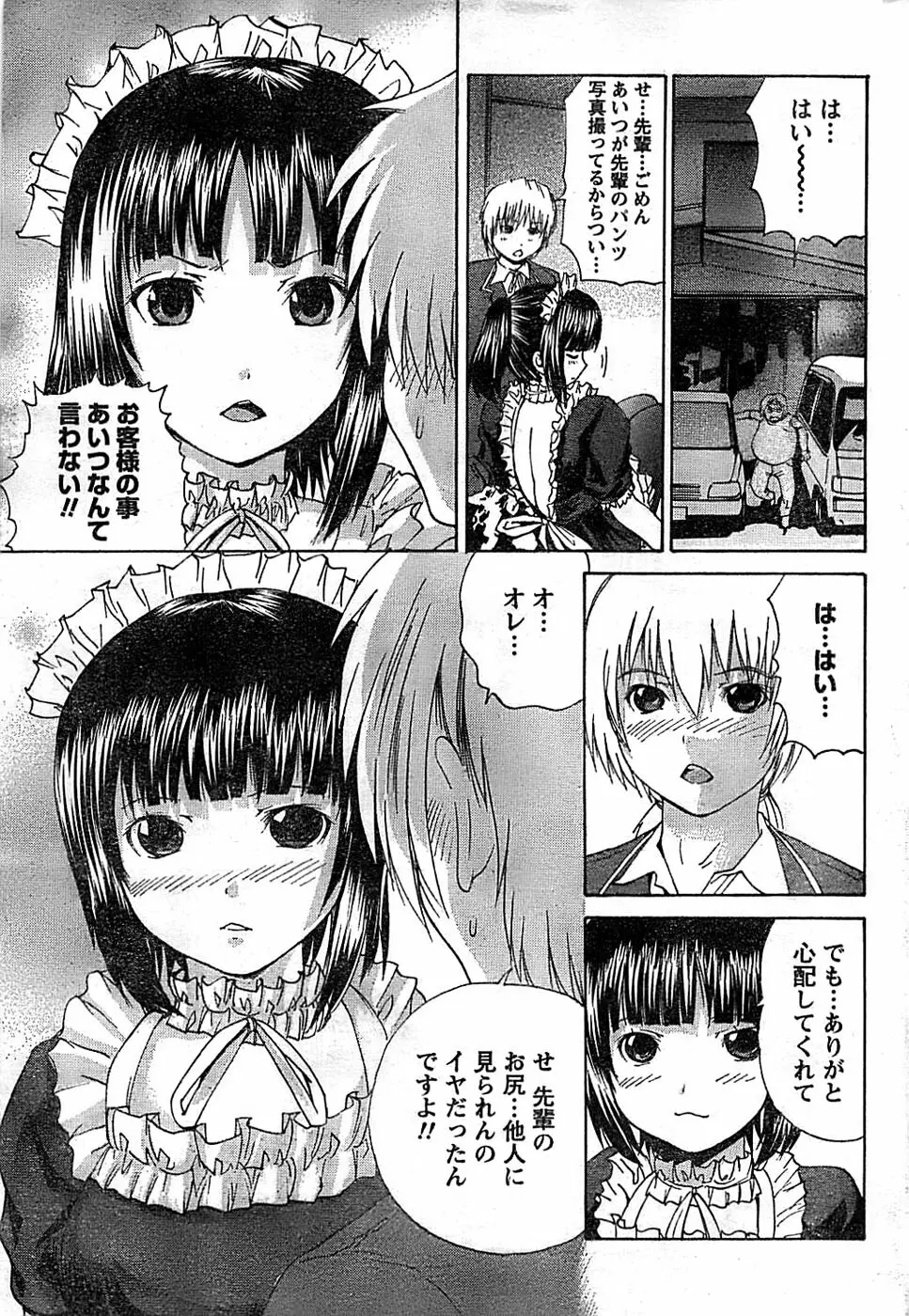 ドキッ! Special 2008年06月号 Page.207