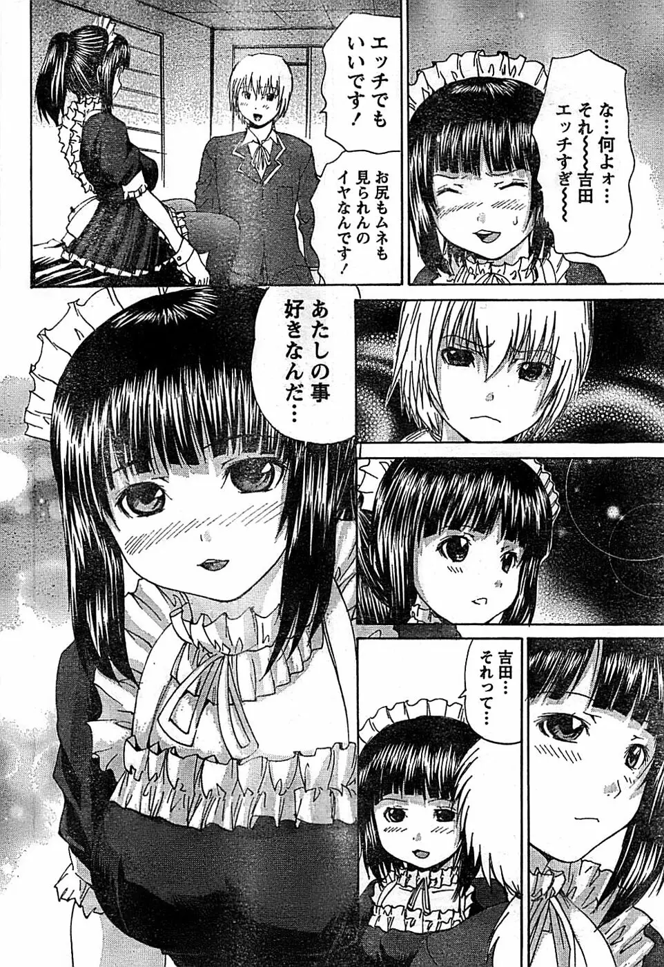 ドキッ! Special 2008年06月号 Page.208