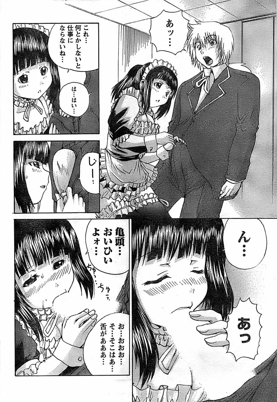 ドキッ! Special 2008年06月号 Page.210