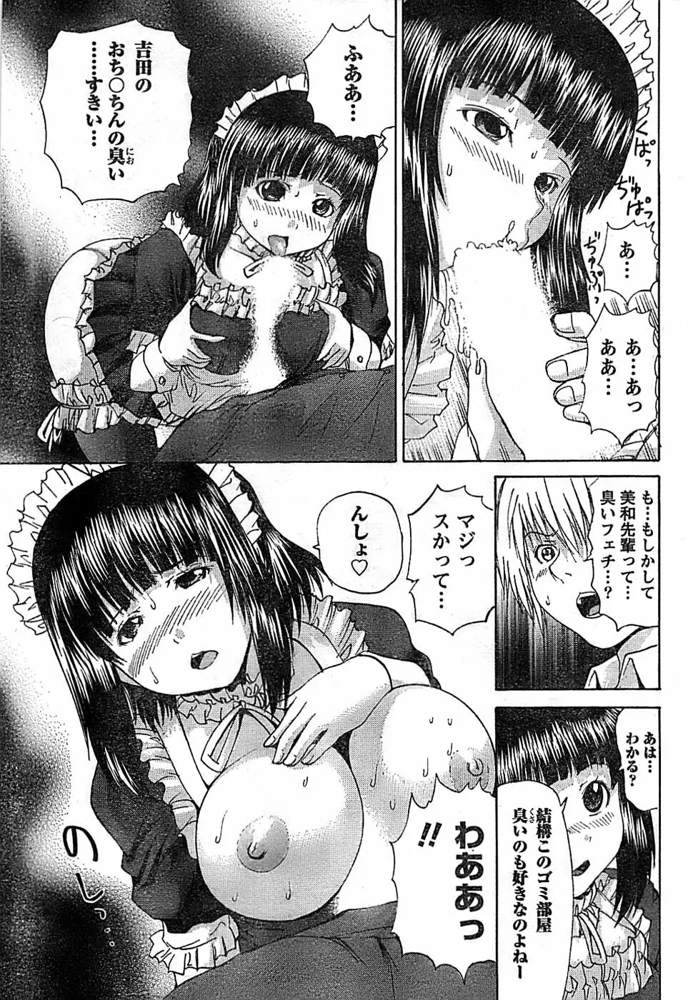 ドキッ! Special 2008年06月号 Page.211