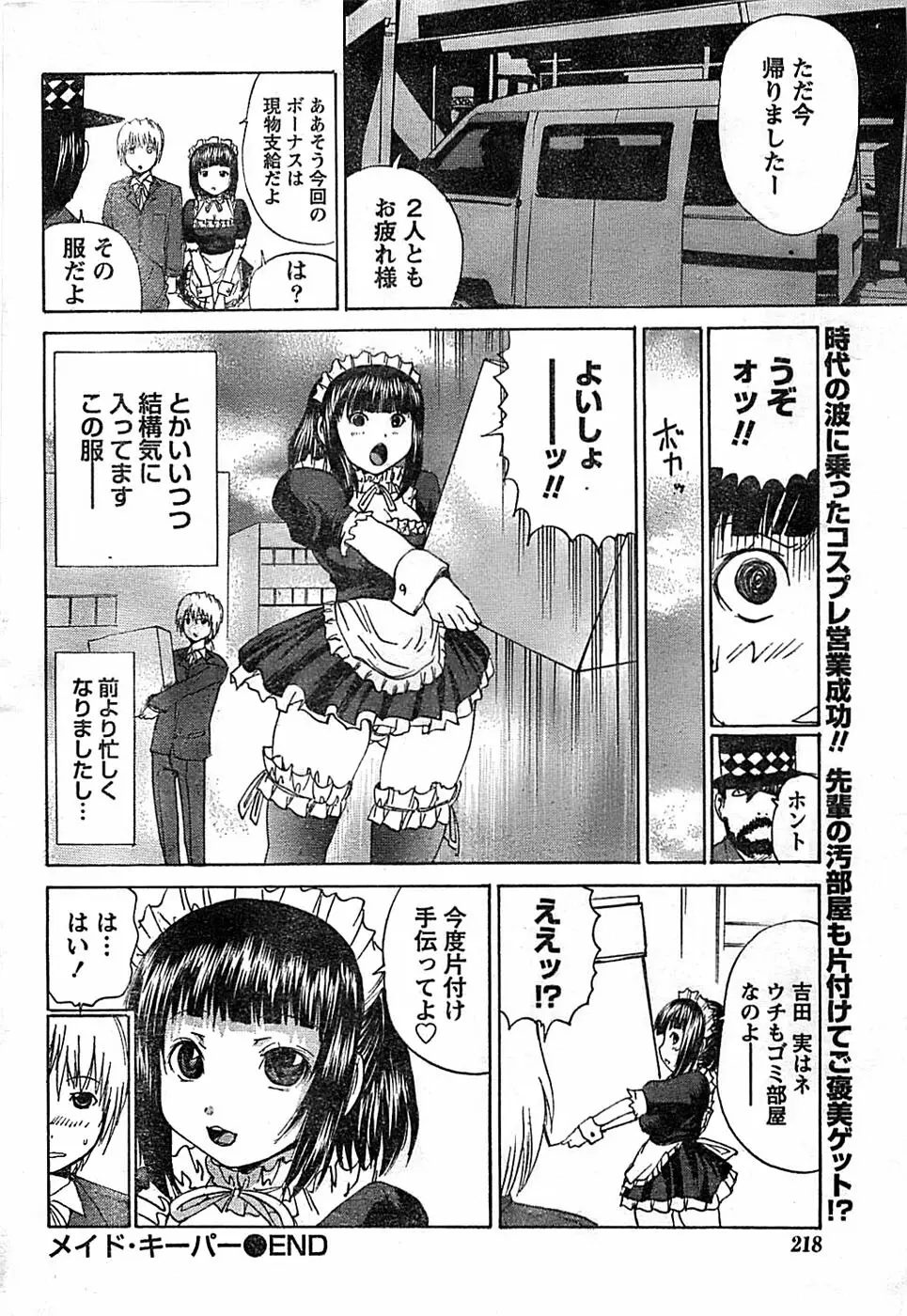 ドキッ! Special 2008年06月号 Page.218