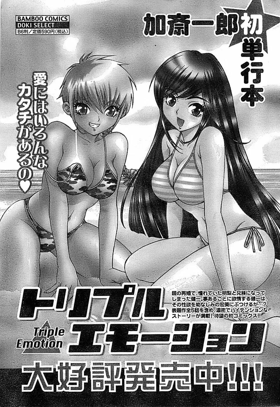ドキッ! Special 2008年06月号 Page.219