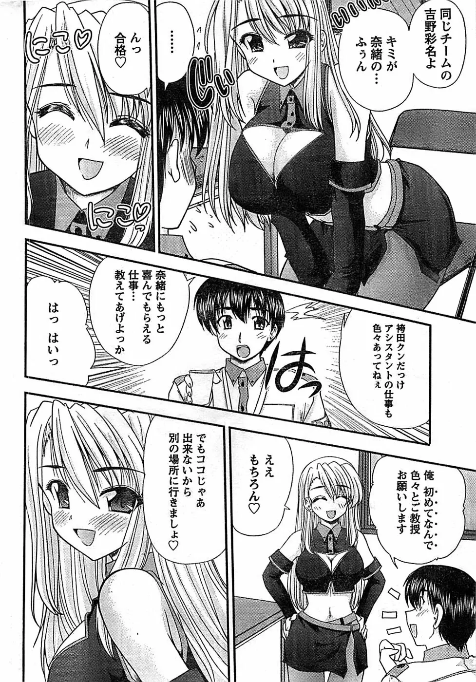 ドキッ! Special 2008年06月号 Page.22