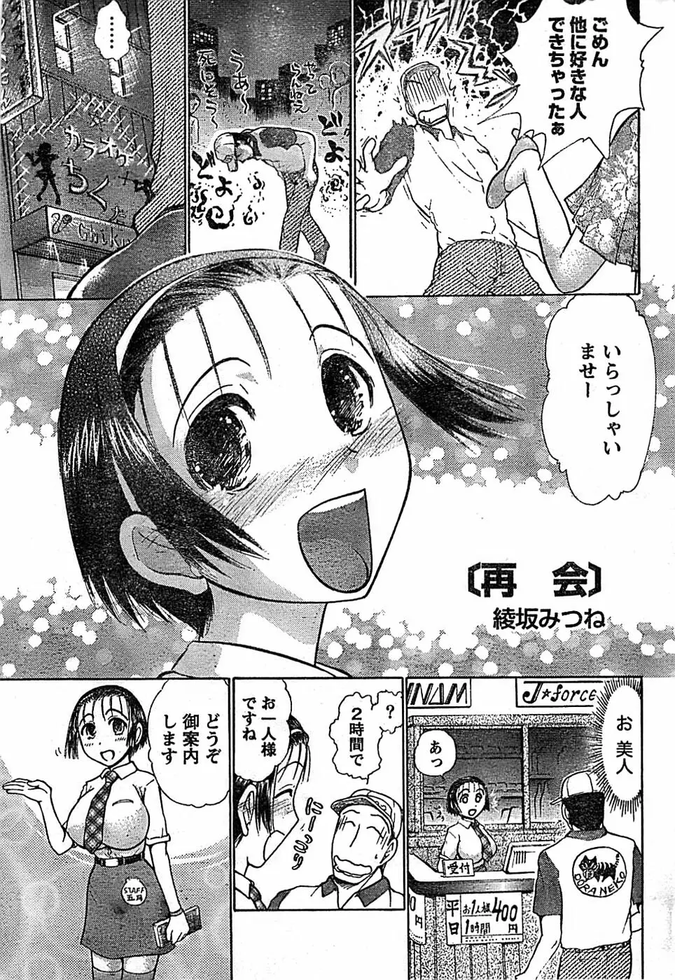 ドキッ! Special 2008年06月号 Page.221