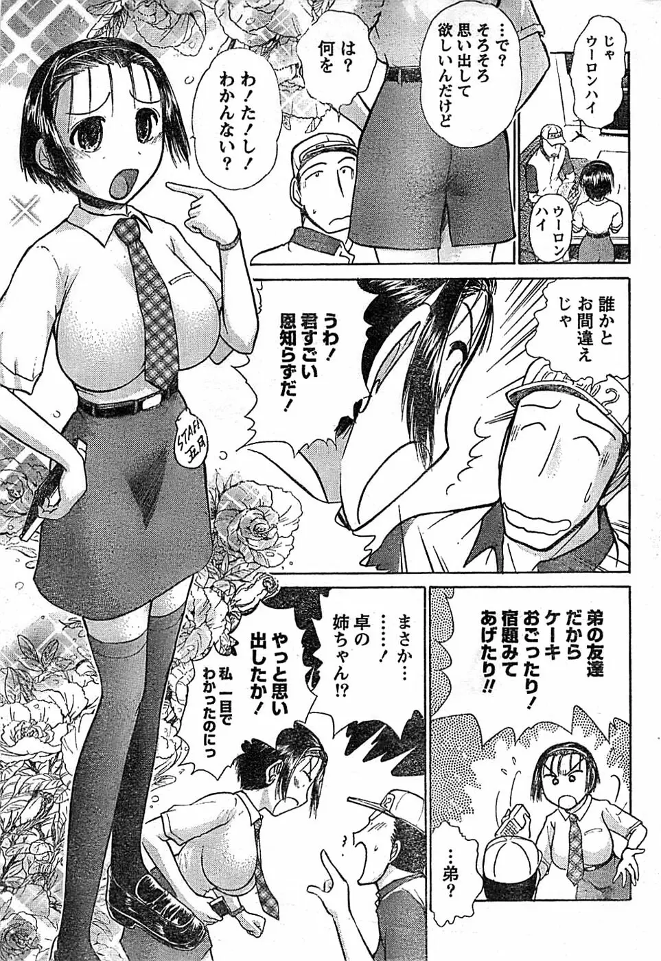 ドキッ! Special 2008年06月号 Page.223
