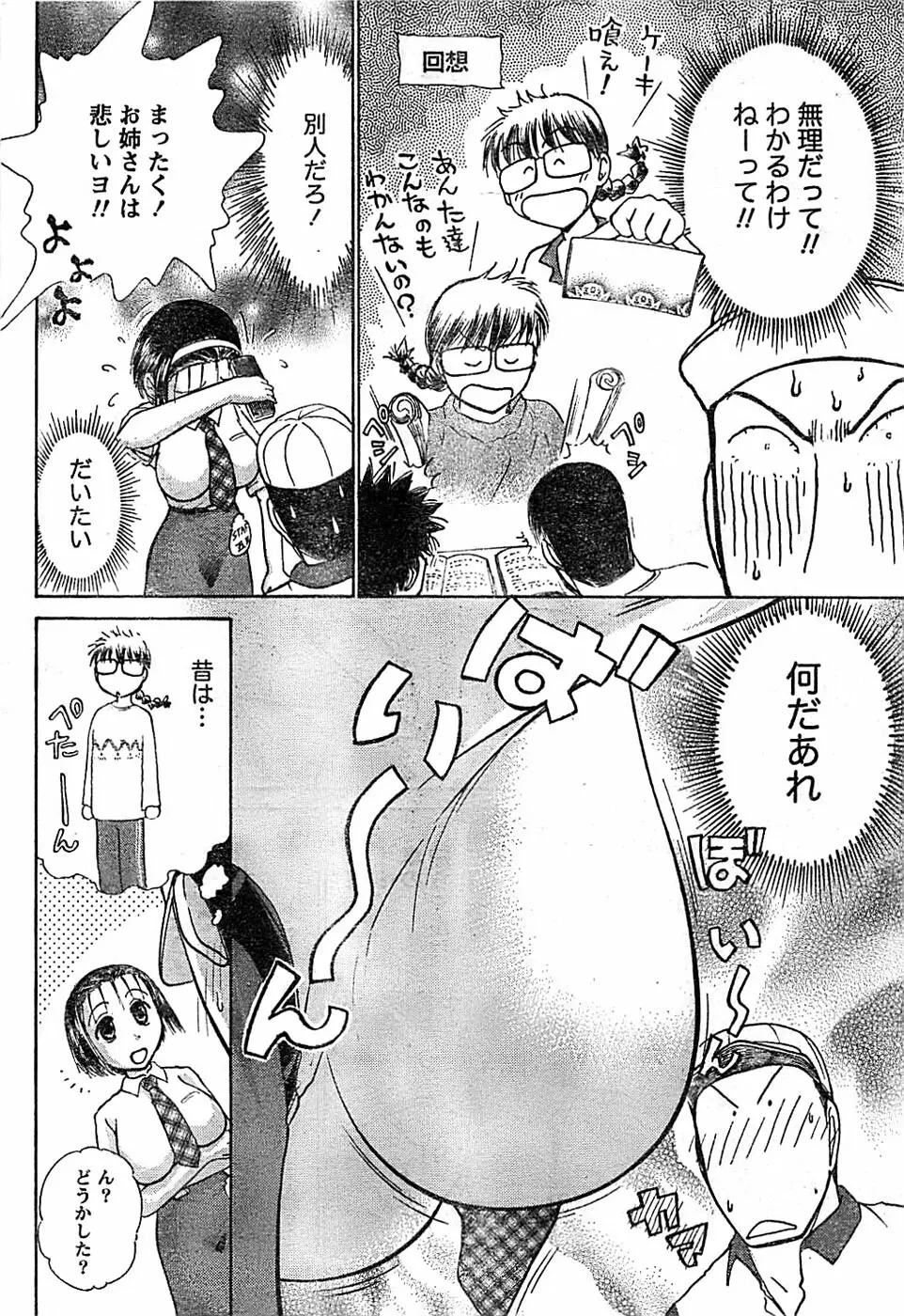 ドキッ! Special 2008年06月号 Page.224