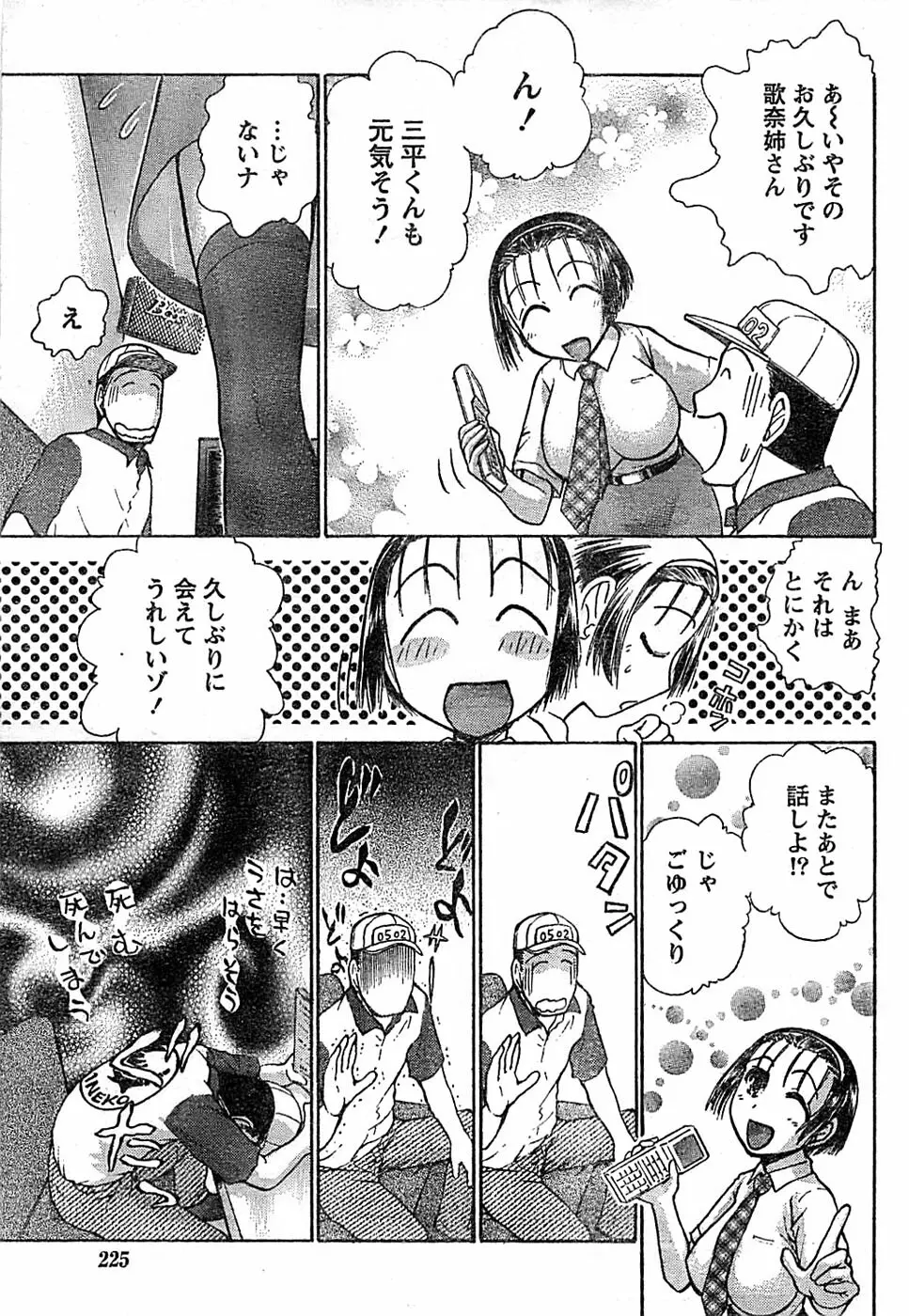 ドキッ! Special 2008年06月号 Page.225