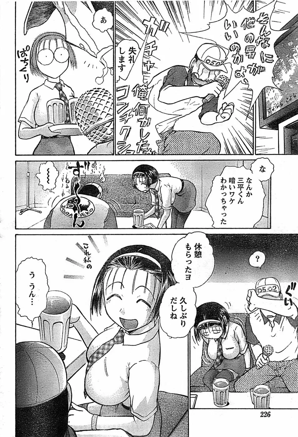 ドキッ! Special 2008年06月号 Page.226
