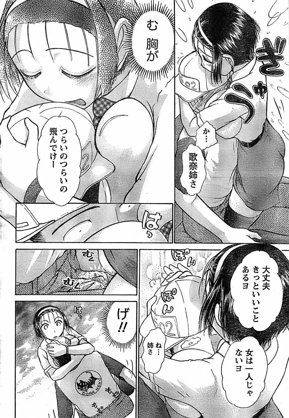 ドキッ! Special 2008年06月号 Page.228
