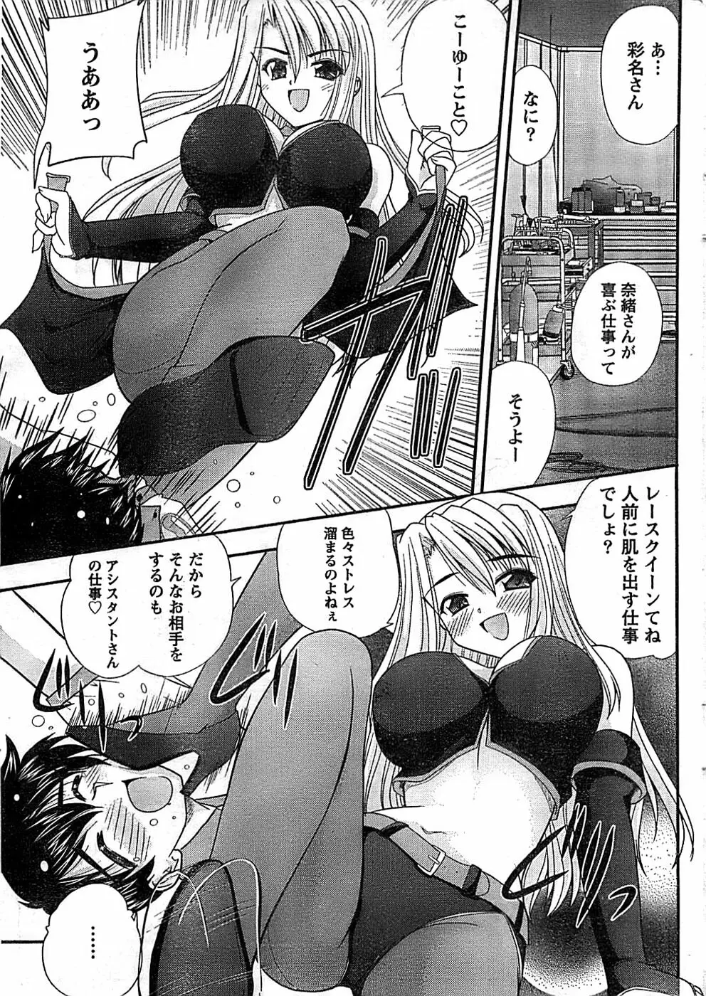 ドキッ! Special 2008年06月号 Page.23